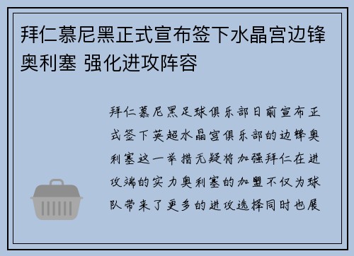 拜仁慕尼黑正式宣布签下水晶宫边锋奥利塞 强化进攻阵容