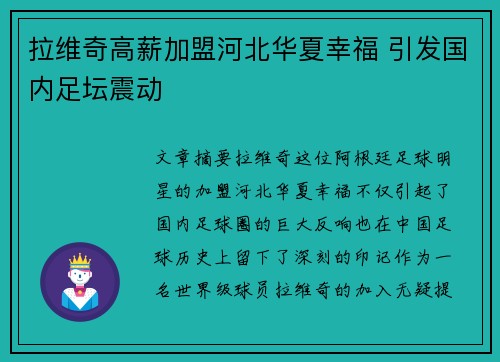 拉维奇高薪加盟河北华夏幸福 引发国内足坛震动