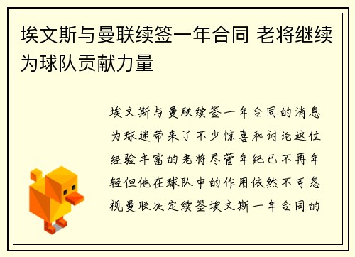 埃文斯与曼联续签一年合同 老将继续为球队贡献力量