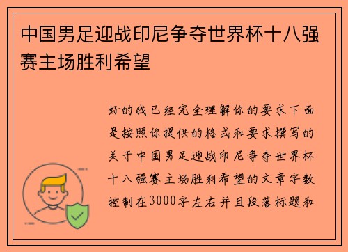 中国男足迎战印尼争夺世界杯十八强赛主场胜利希望 中国男足迎战印尼争夺世界杯十八强赛主场胜利希望