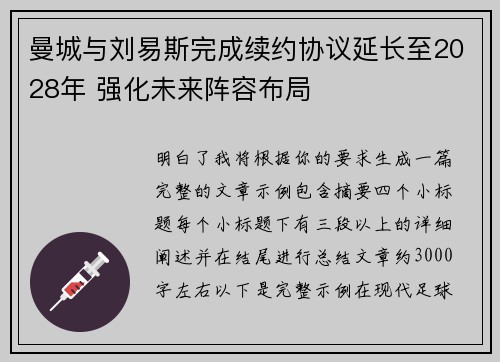 曼城与刘易斯完成续约协议延长至2028年 强化未来阵容布局